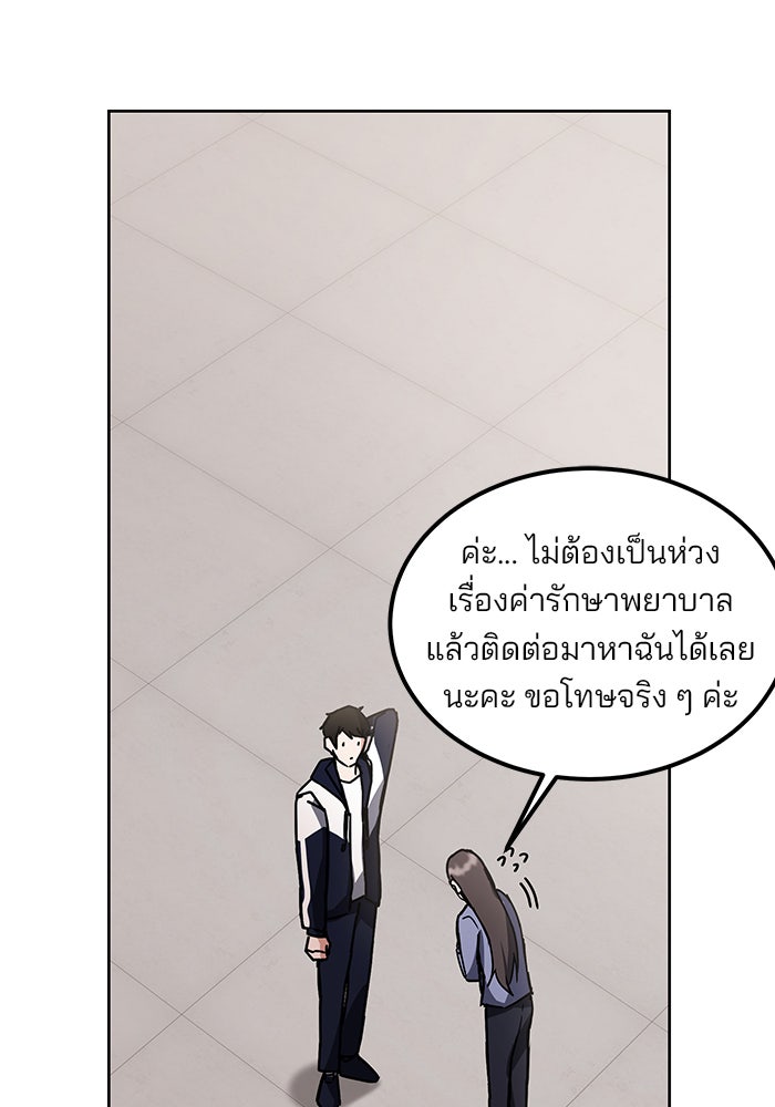 สถาบันกวดวิชาสำหรับผู้เป็นเลิศ - หน้า 22