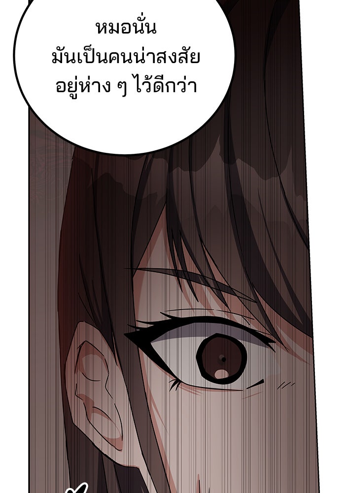 สถาบันกวดวิชาสำหรับผู้เป็นเลิศ - หน้า 36
