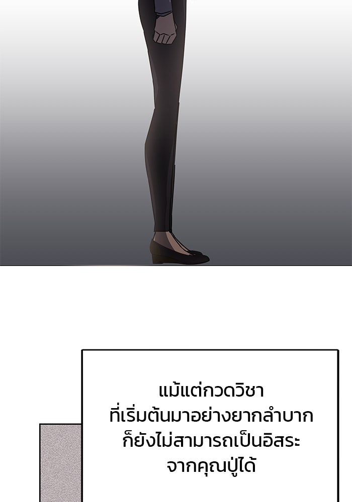 สถาบันกวดวิชาสำหรับผู้เป็นเลิศ - หน้า 42