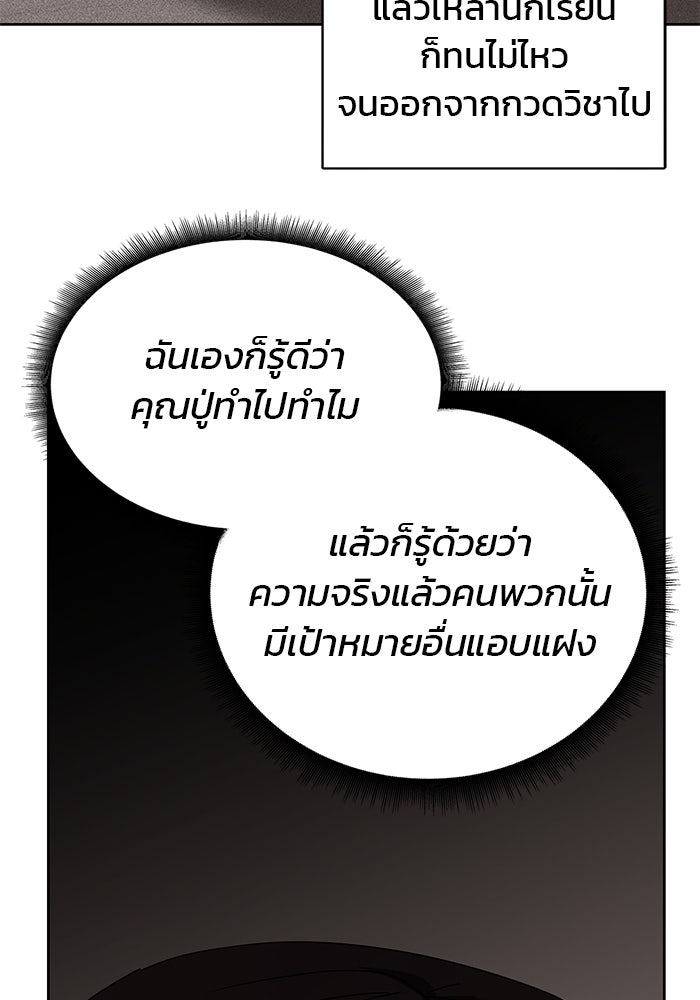สถาบันกวดวิชาสำหรับผู้เป็นเลิศ - หน้า 46