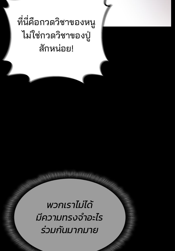สถาบันกวดวิชาสำหรับผู้เป็นเลิศ - หน้า 59
