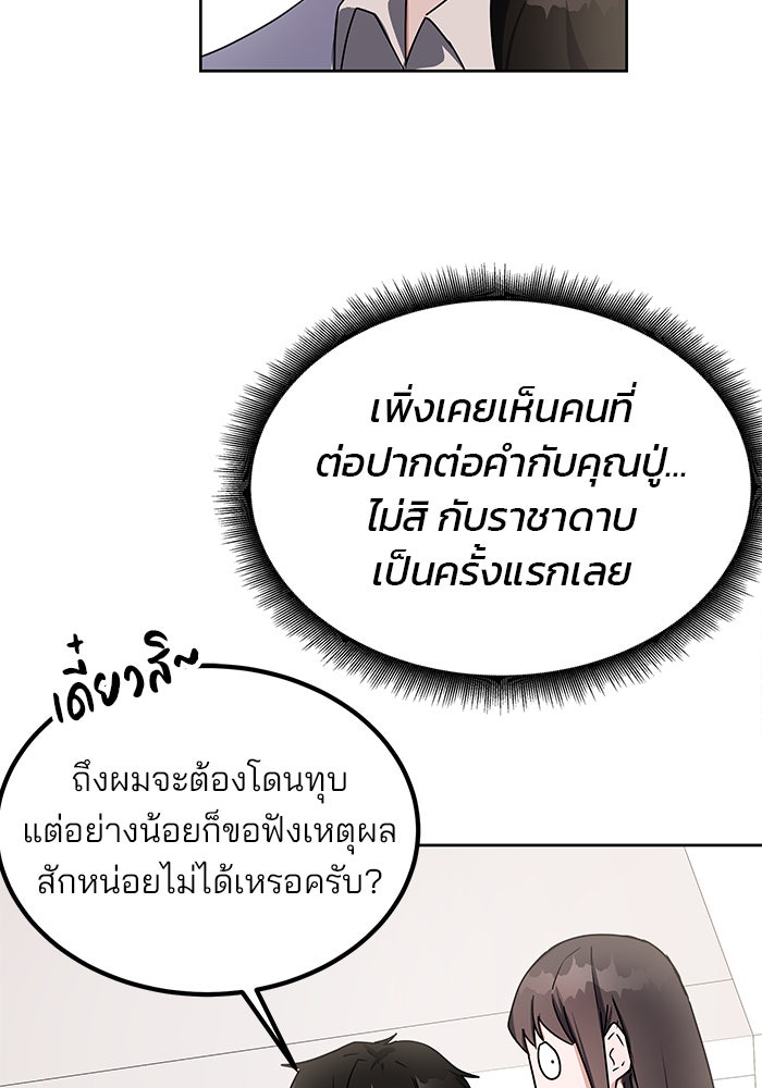 สถาบันกวดวิชาสำหรับผู้เป็นเลิศ - หน้า 8