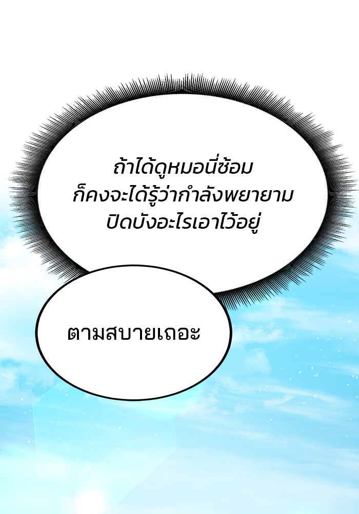 สถาบันกวดวิชาสำหรับผู้เป็นเลิศ - หน้า 12