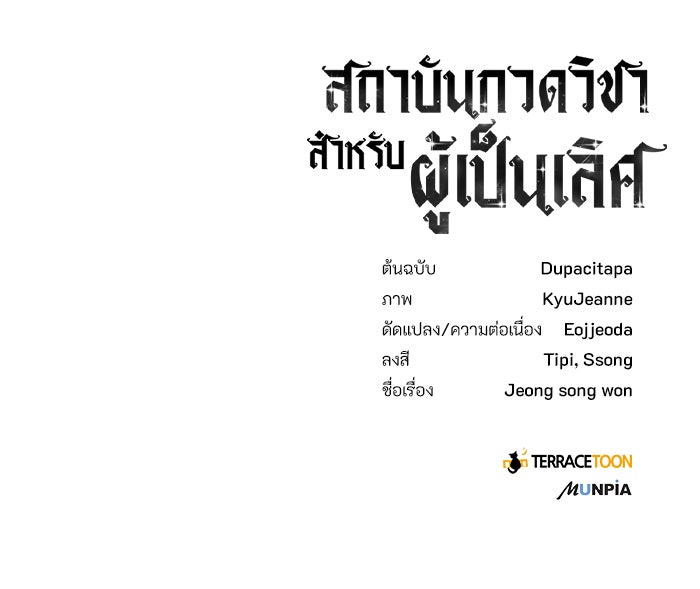 สถาบันกวดวิชาสำหรับผู้เป็นเลิศ - หน้า 175