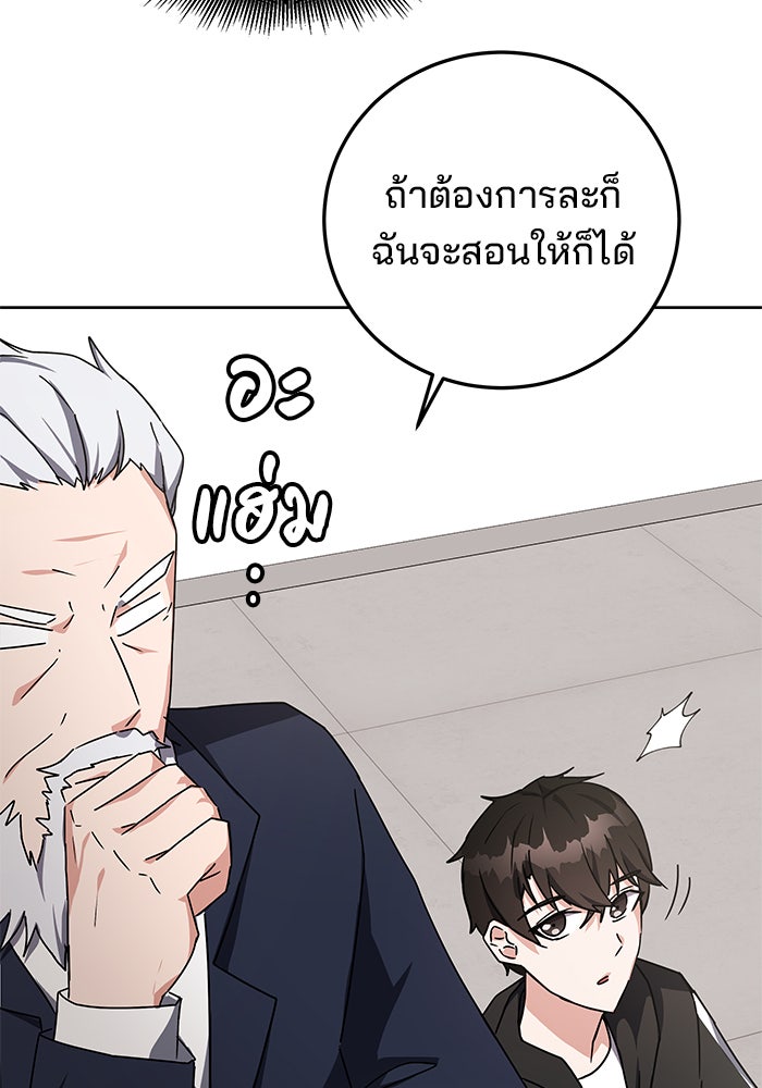 สถาบันกวดวิชาสำหรับผู้เป็นเลิศ - หน้า 28