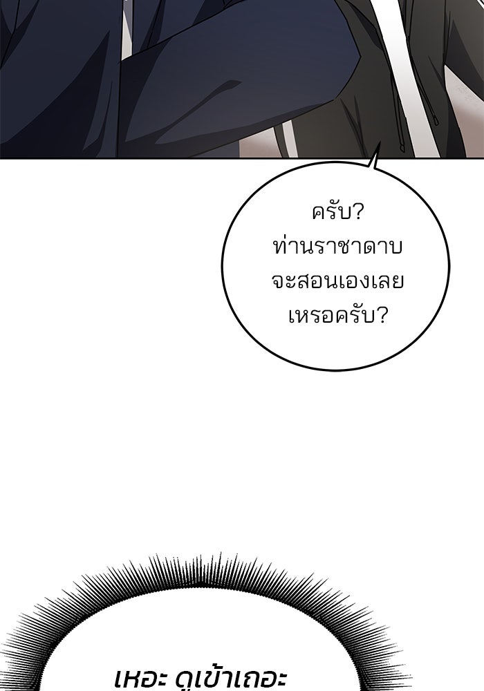 สถาบันกวดวิชาสำหรับผู้เป็นเลิศ - หน้า 29