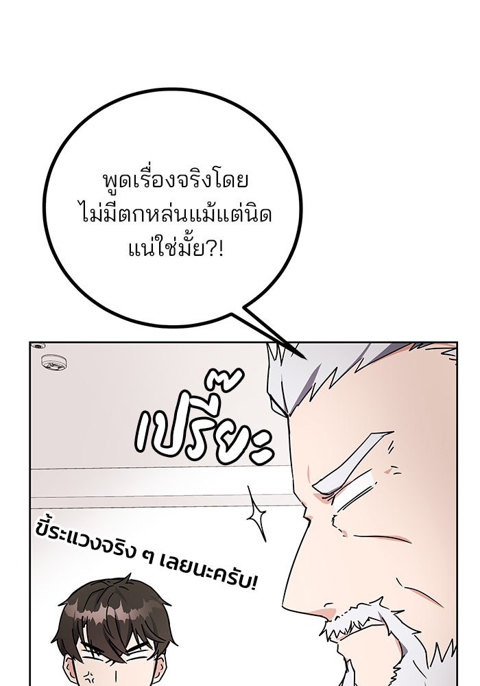 สถาบันกวดวิชาสำหรับผู้เป็นเลิศ - หน้า 4