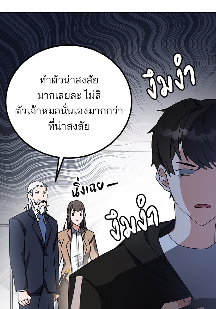 สถาบันกวดวิชาสำหรับผู้เป็นเลิศ - หน้า 44