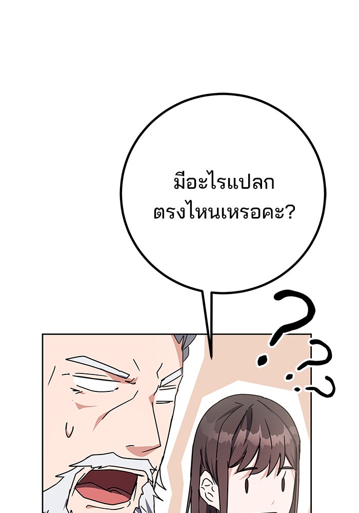 สถาบันกวดวิชาสำหรับผู้เป็นเลิศ - หน้า 46