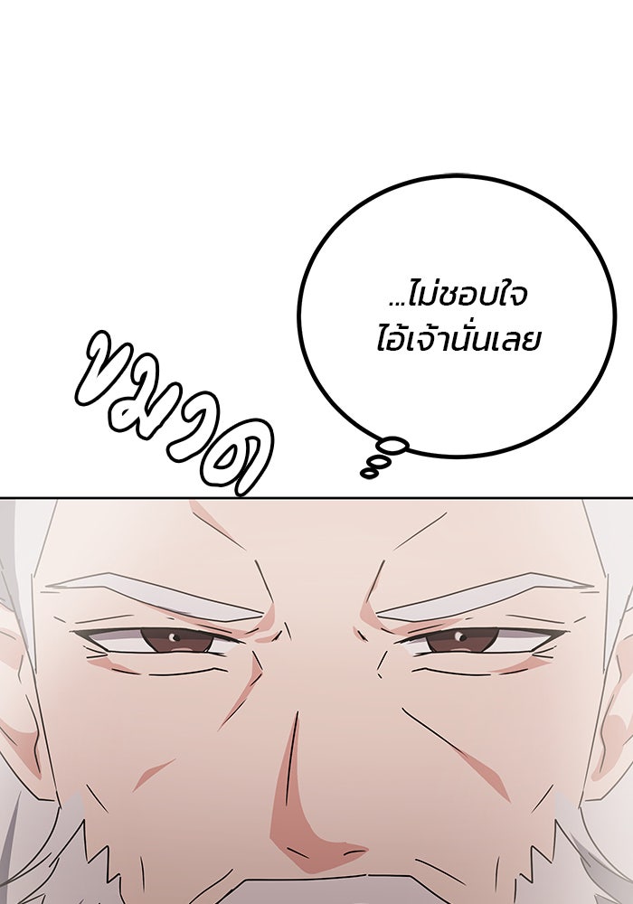 สถาบันกวดวิชาสำหรับผู้เป็นเลิศ - หน้า 53