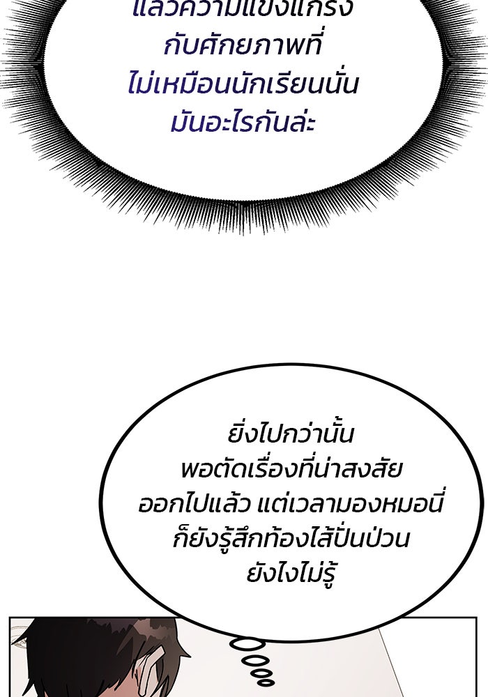 สถาบันกวดวิชาสำหรับผู้เป็นเลิศ - หน้า 7