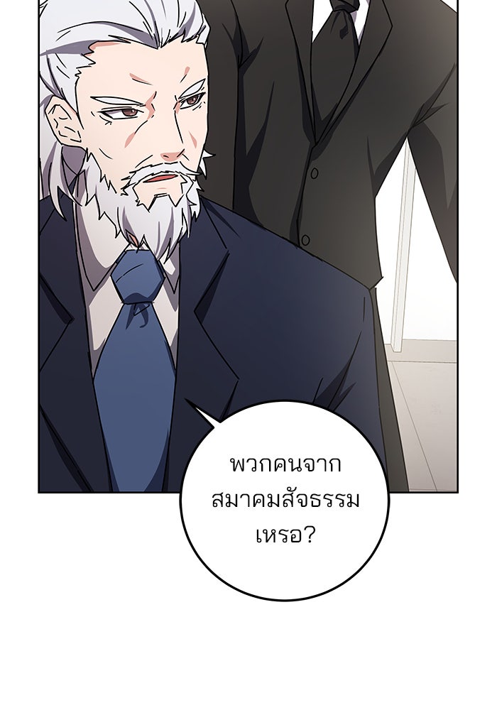 สถาบันกวดวิชาสำหรับผู้เป็นเลิศ - หน้า 73