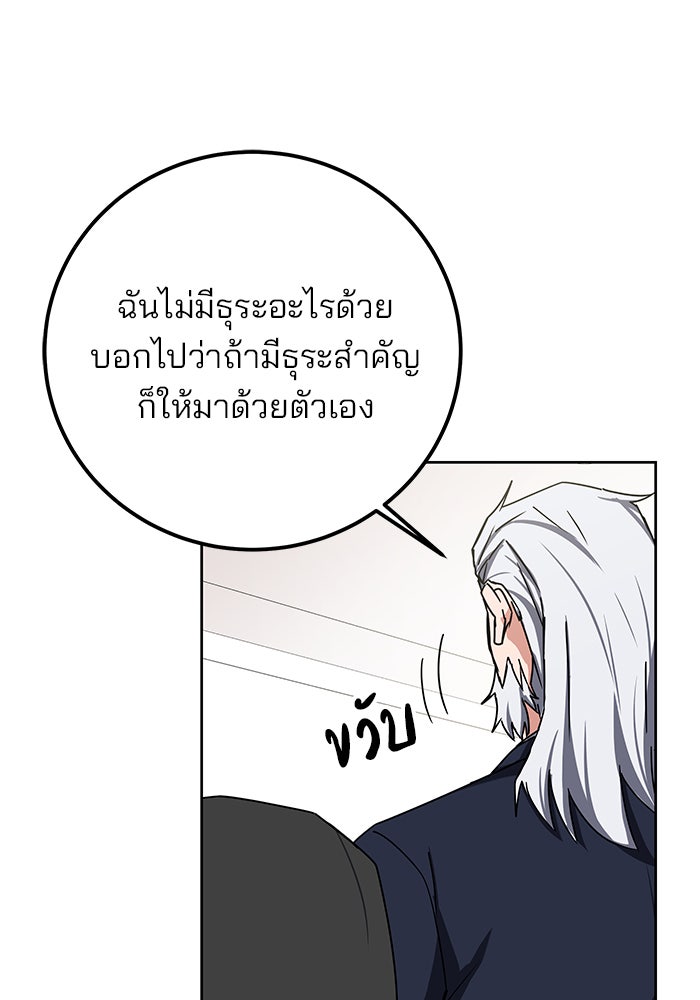 สถาบันกวดวิชาสำหรับผู้เป็นเลิศ - หน้า 74