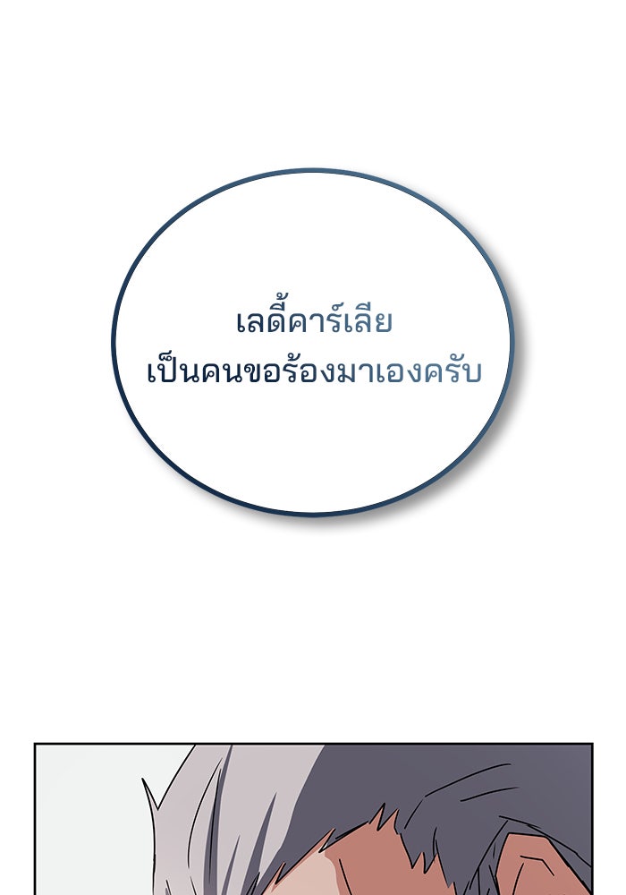 สถาบันกวดวิชาสำหรับผู้เป็นเลิศ - หน้า 76