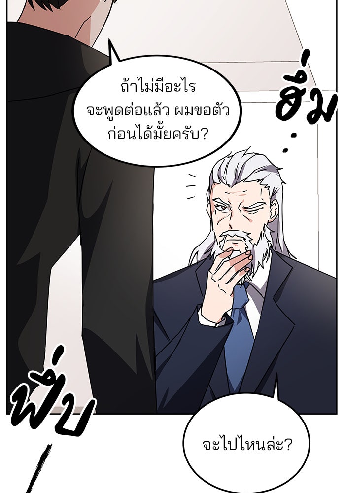 สถาบันกวดวิชาสำหรับผู้เป็นเลิศ - หน้า 8