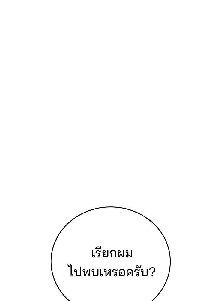 สถาบันกวดวิชาสำหรับผู้เป็นเลิศ - หน้า 86