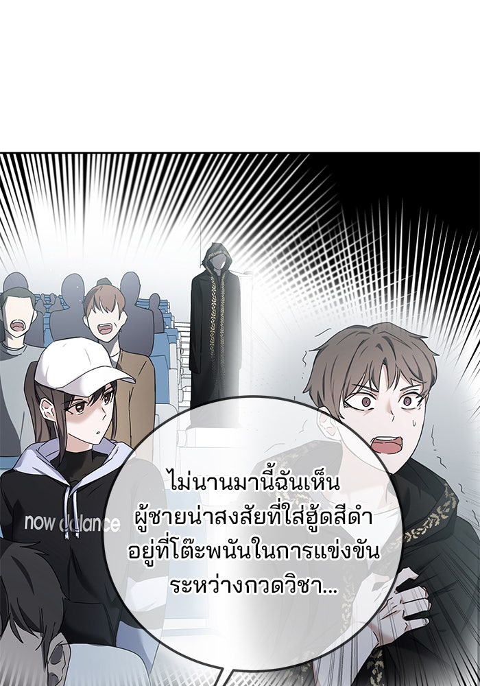 สถาบันกวดวิชาสำหรับผู้เป็นเลิศ - หน้า 90