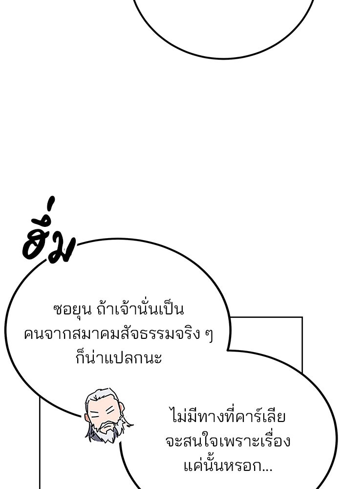 สถาบันกวดวิชาสำหรับผู้เป็นเลิศ - หน้า 92