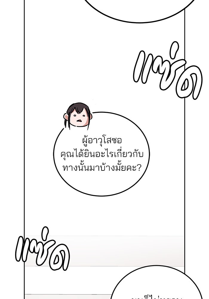 สถาบันกวดวิชาสำหรับผู้เป็นเลิศ - หน้า 93