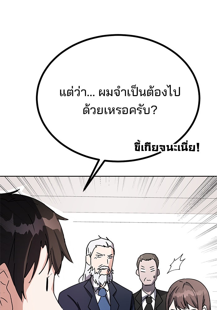 สถาบันกวดวิชาสำหรับผู้เป็นเลิศ - หน้า 96