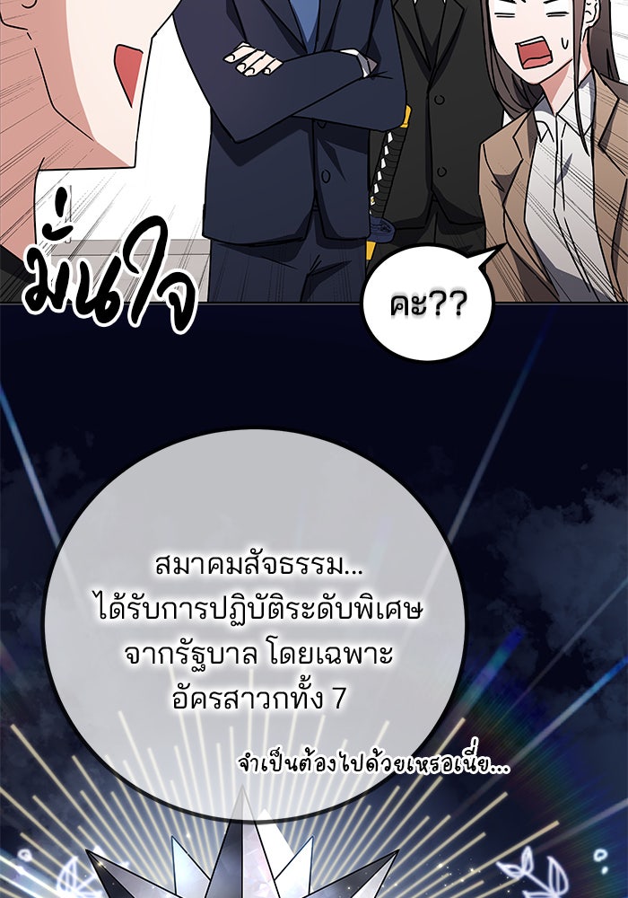 สถาบันกวดวิชาสำหรับผู้เป็นเลิศ - หน้า 97