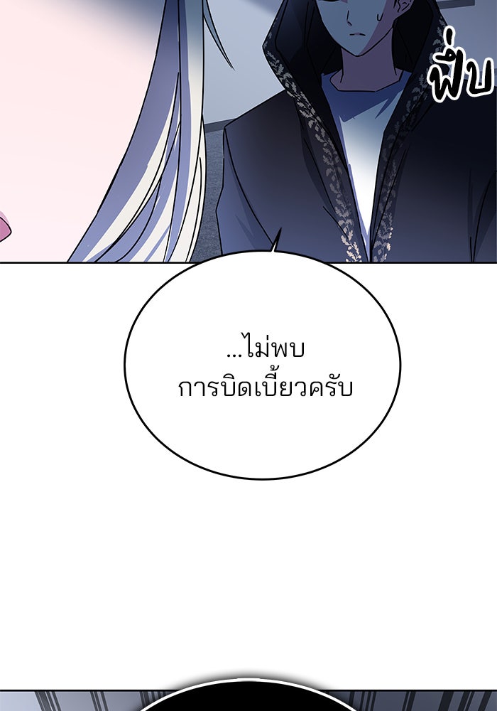 สถาบันกวดวิชาสำหรับผู้เป็นเลิศ - หน้า 103