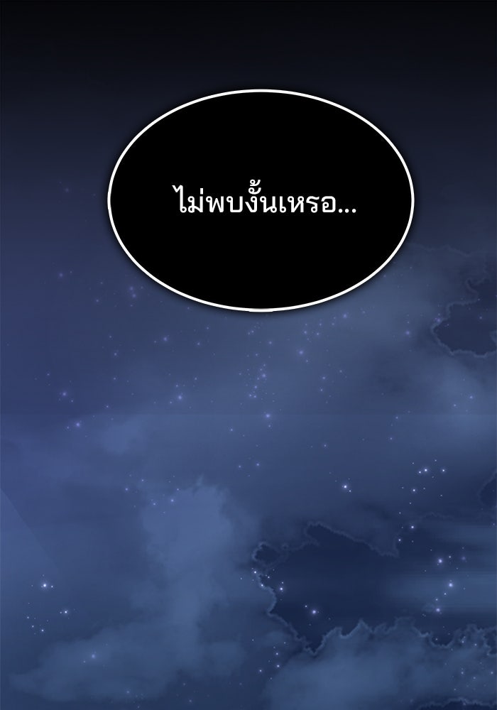 สถาบันกวดวิชาสำหรับผู้เป็นเลิศ - หน้า 116