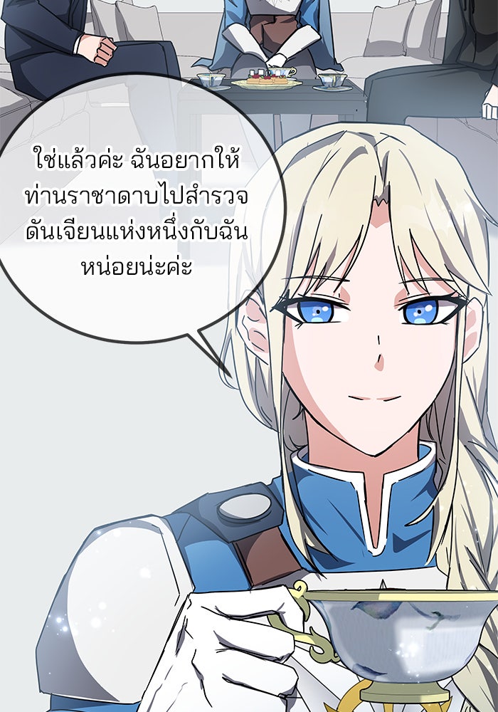 สถาบันกวดวิชาสำหรับผู้เป็นเลิศ - หน้า 19