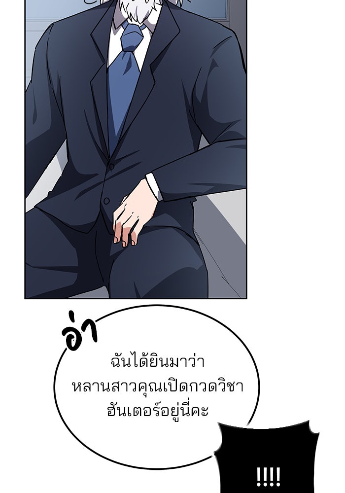 สถาบันกวดวิชาสำหรับผู้เป็นเลิศ - หน้า 38