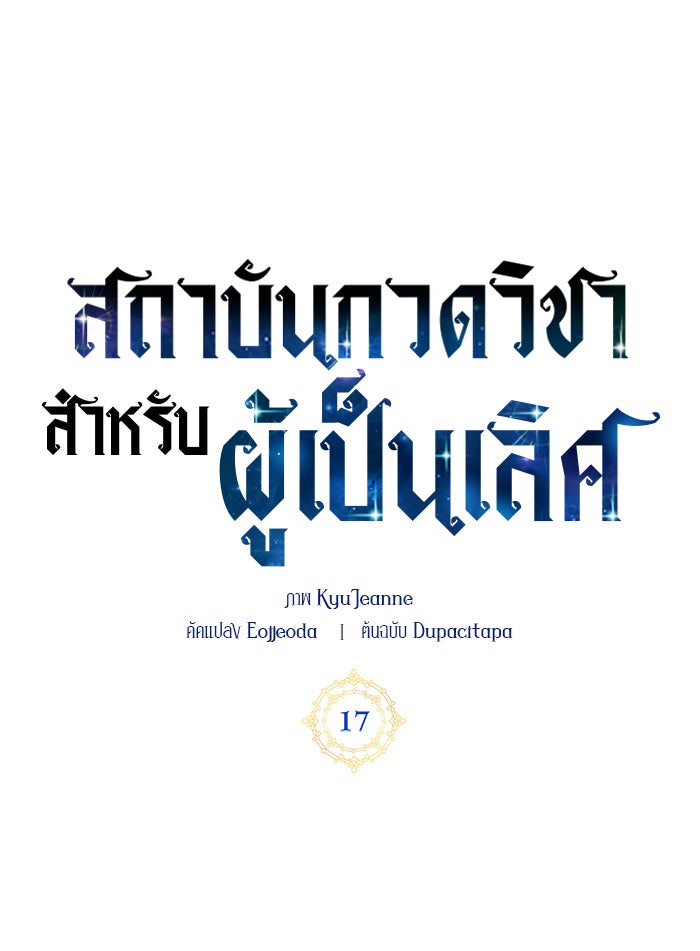 สถาบันกวดวิชาสำหรับผู้เป็นเลิศ - หน้า 80