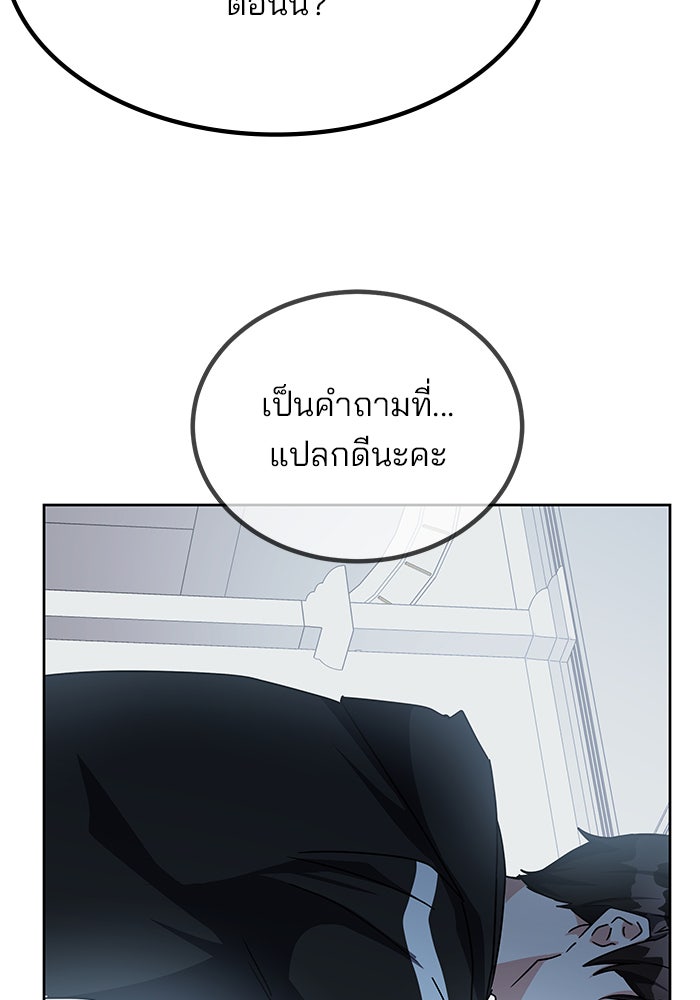 สถาบันกวดวิชาสำหรับผู้เป็นเลิศ - หน้า 86