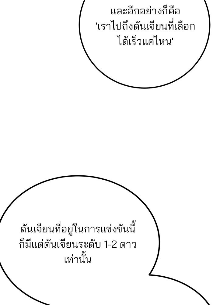 สถาบันกวดวิชาสำหรับผู้เป็นเลิศ - หน้า 100