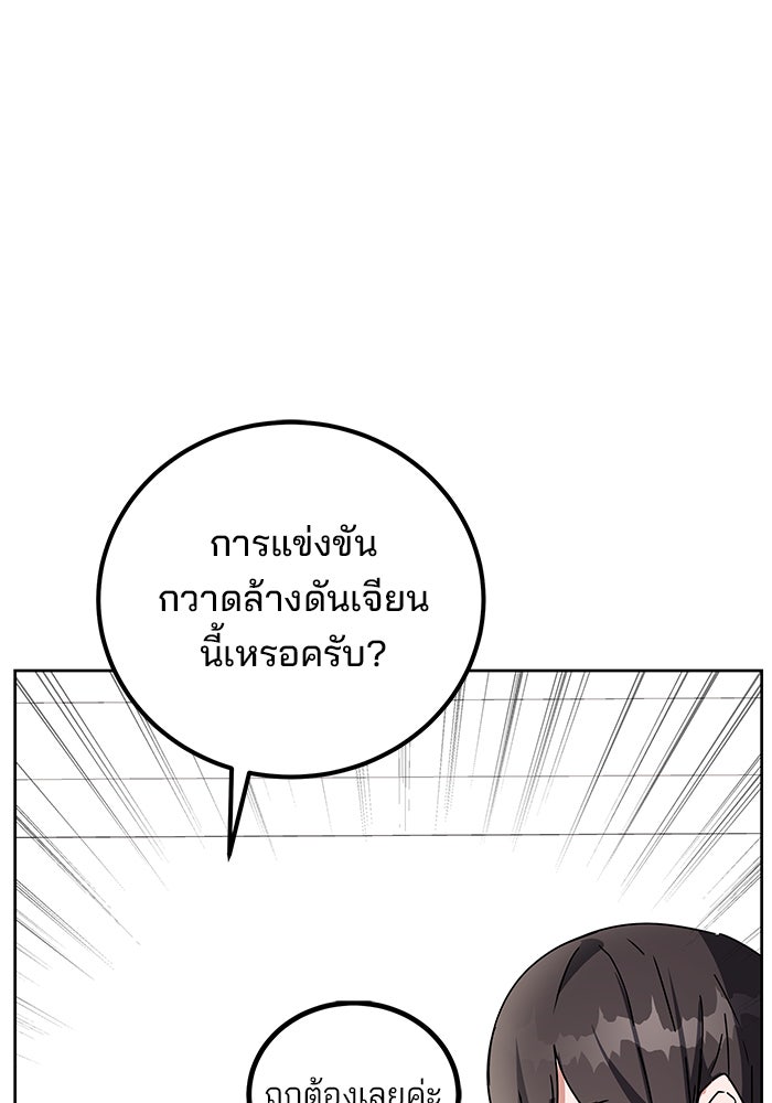สถาบันกวดวิชาสำหรับผู้เป็นเลิศ - หน้า 17