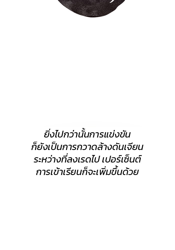 สถาบันกวดวิชาสำหรับผู้เป็นเลิศ - หน้า 23