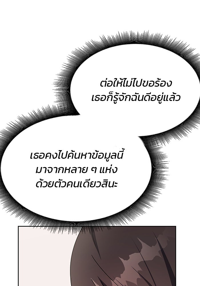 สถาบันกวดวิชาสำหรับผู้เป็นเลิศ - หน้า 26