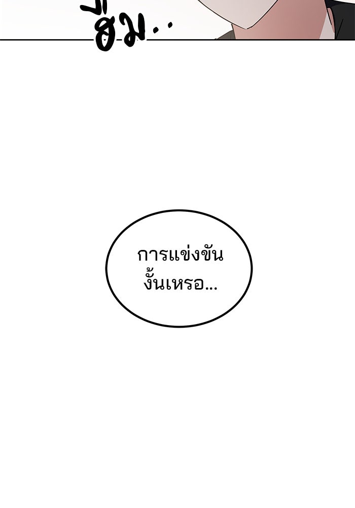 สถาบันกวดวิชาสำหรับผู้เป็นเลิศ - หน้า 29