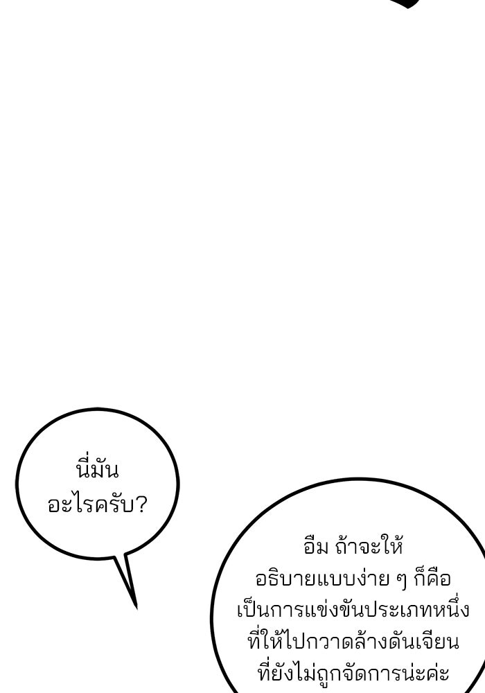 สถาบันกวดวิชาสำหรับผู้เป็นเลิศ - หน้า 3