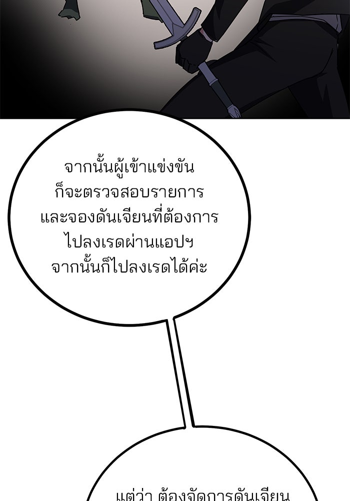 สถาบันกวดวิชาสำหรับผู้เป็นเลิศ - หน้า 37