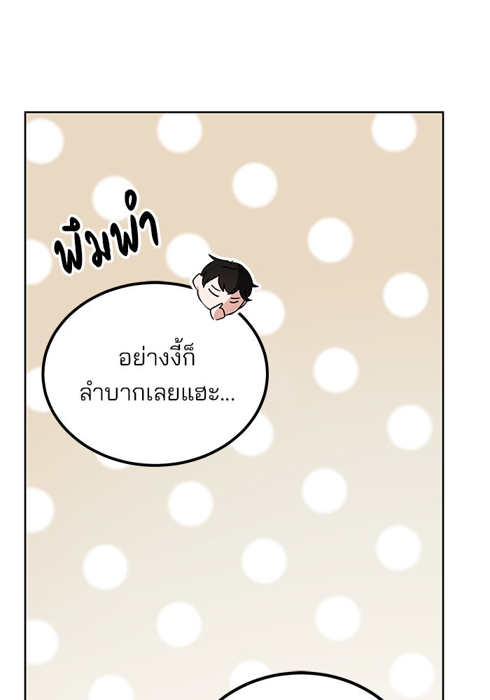 สถาบันกวดวิชาสำหรับผู้เป็นเลิศ - หน้า 43
