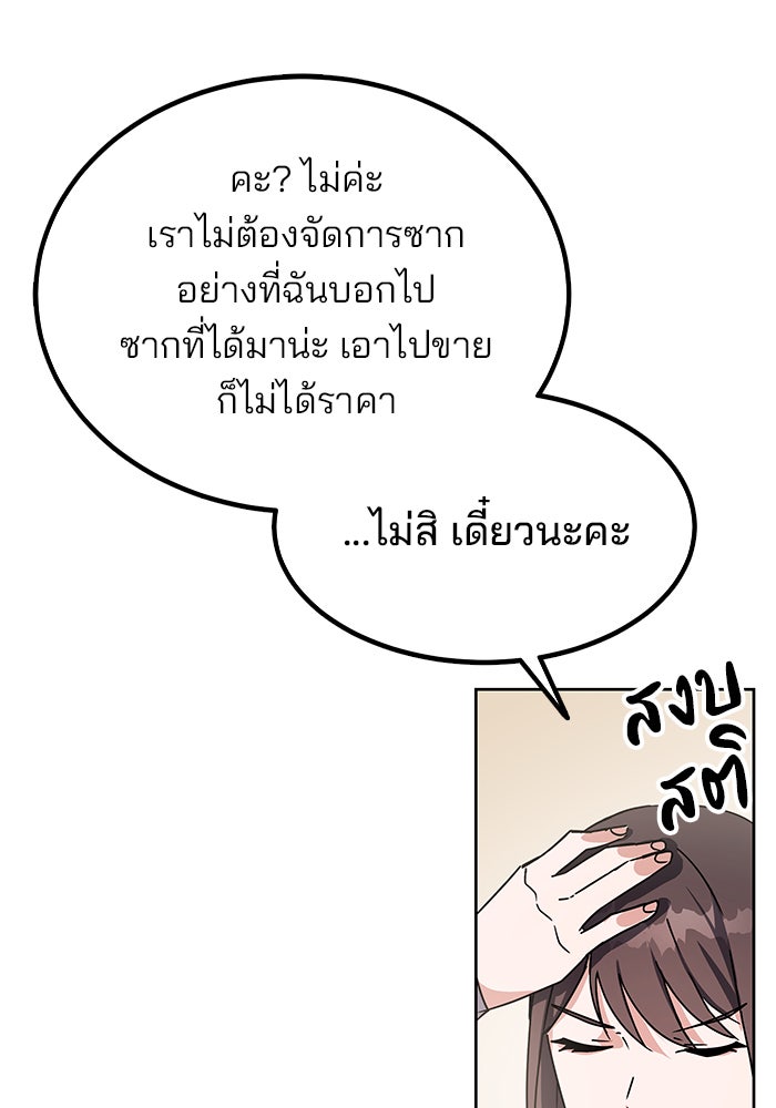 สถาบันกวดวิชาสำหรับผู้เป็นเลิศ - หน้า 45