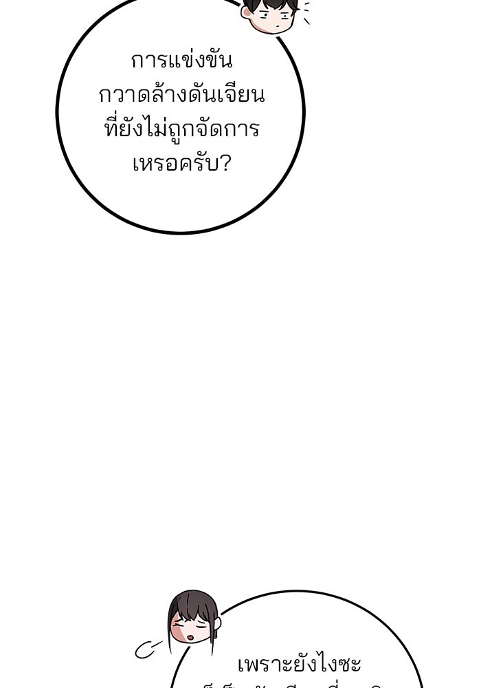 สถาบันกวดวิชาสำหรับผู้เป็นเลิศ - หน้า 5