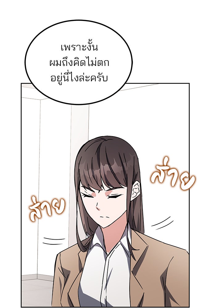 สถาบันกวดวิชาสำหรับผู้เป็นเลิศ - หน้า 51