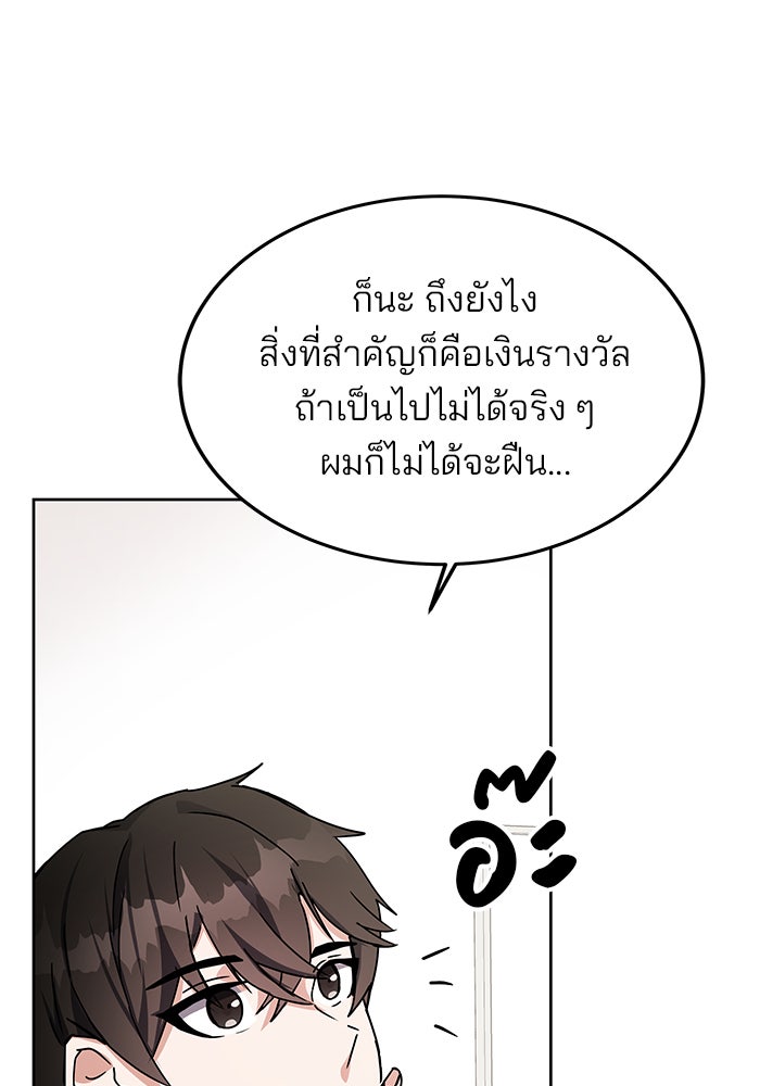 สถาบันกวดวิชาสำหรับผู้เป็นเลิศ - หน้า 52