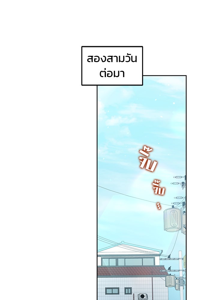 สถาบันกวดวิชาสำหรับผู้เป็นเลิศ - หน้า 57