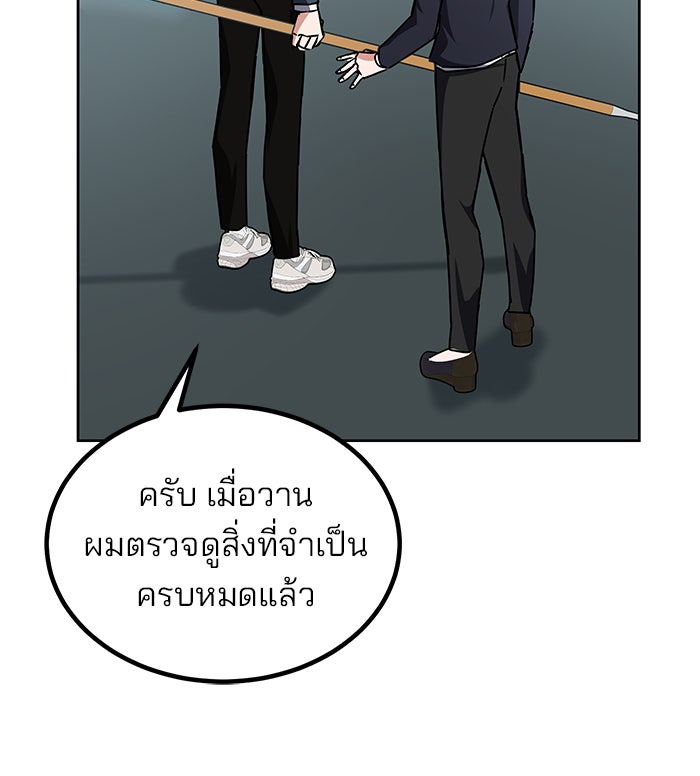 สถาบันกวดวิชาสำหรับผู้เป็นเลิศ - หน้า 62
