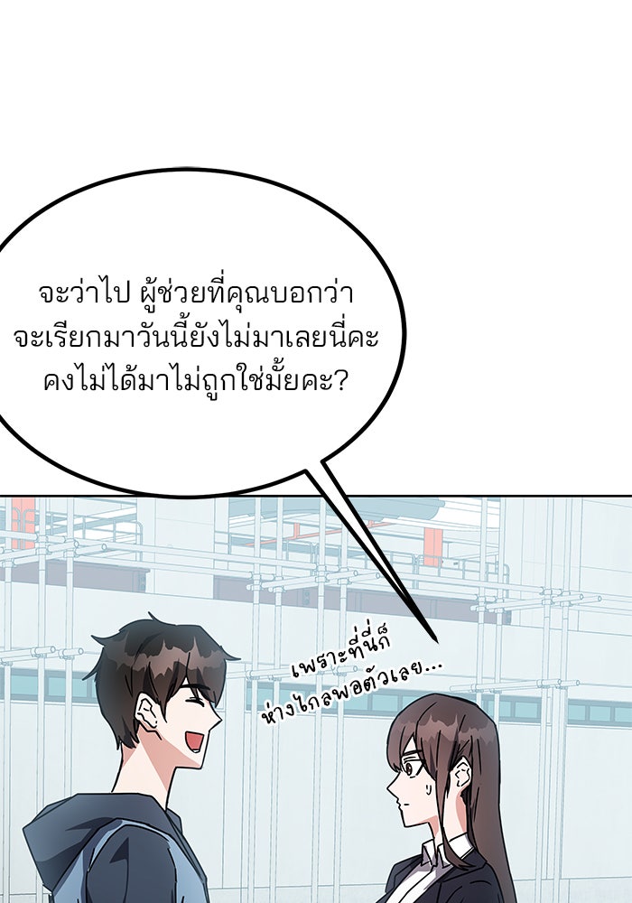 สถาบันกวดวิชาสำหรับผู้เป็นเลิศ - หน้า 63