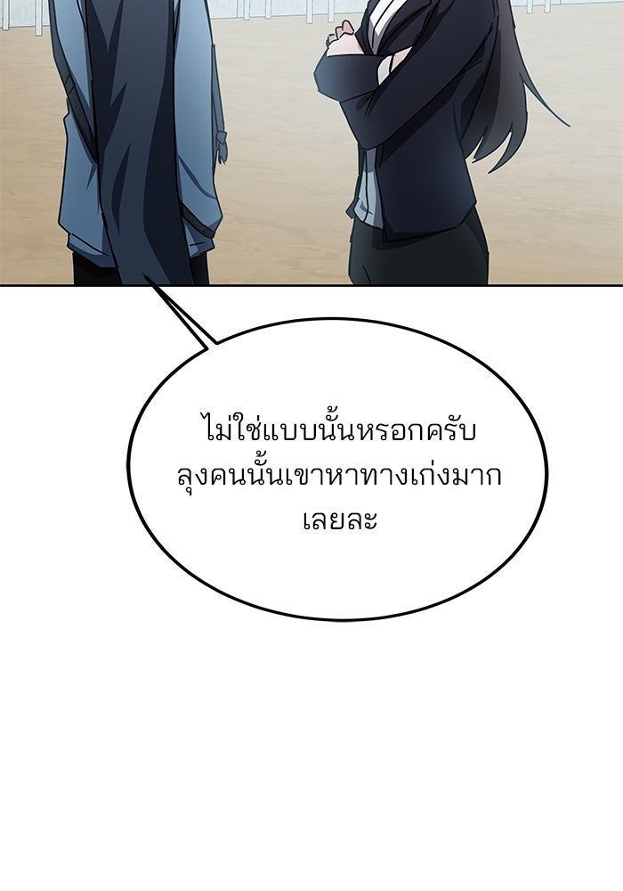 สถาบันกวดวิชาสำหรับผู้เป็นเลิศ - หน้า 64