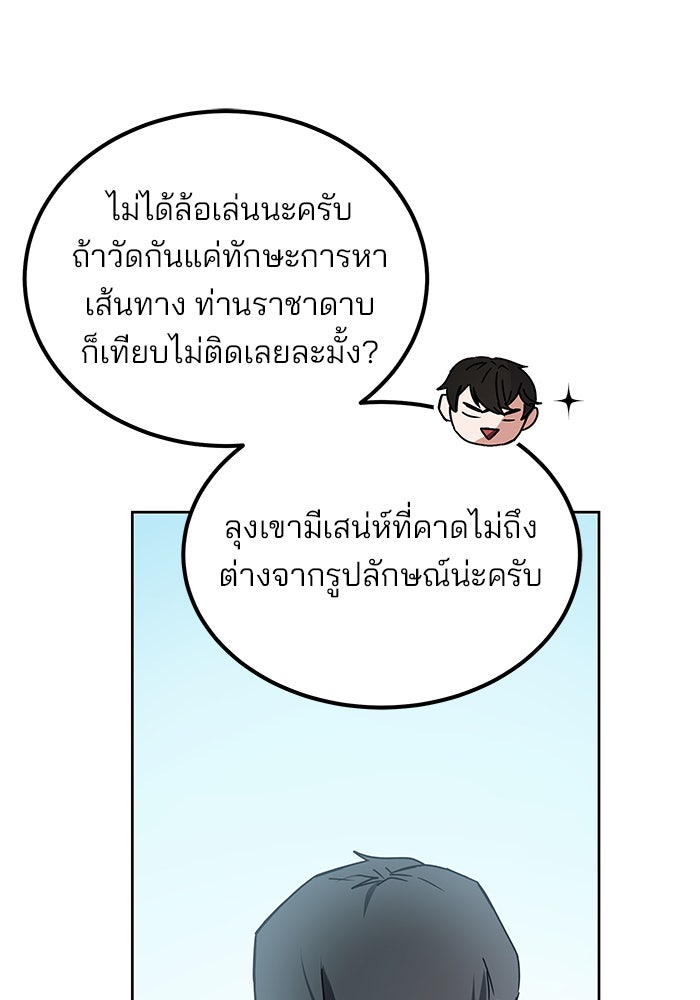 สถาบันกวดวิชาสำหรับผู้เป็นเลิศ - หน้า 65