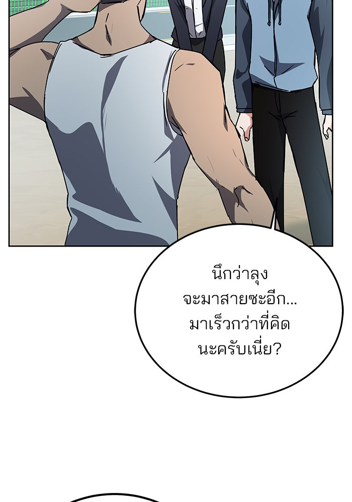 สถาบันกวดวิชาสำหรับผู้เป็นเลิศ - หน้า 70