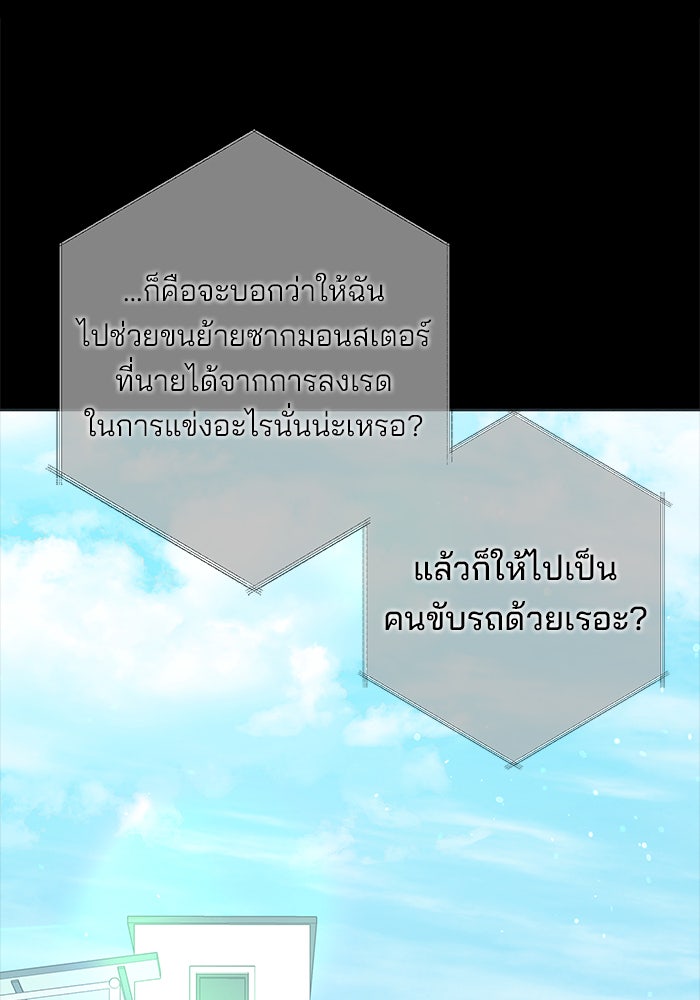 สถาบันกวดวิชาสำหรับผู้เป็นเลิศ - หน้า 81